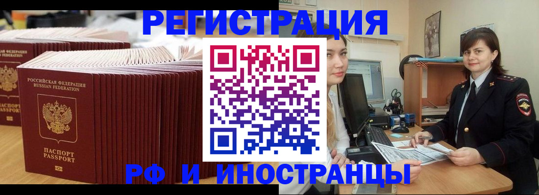 прописка 2025 в Арамили
