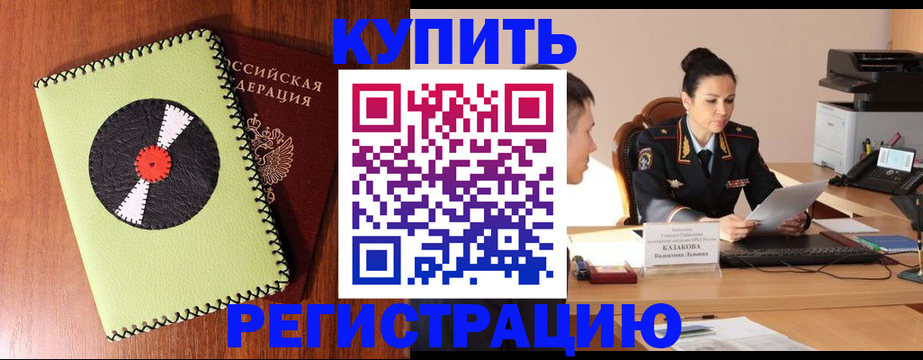 прописка 2025 в Арамили