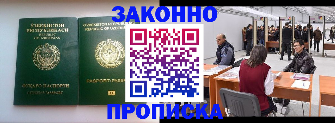 купить прописку в Арамили